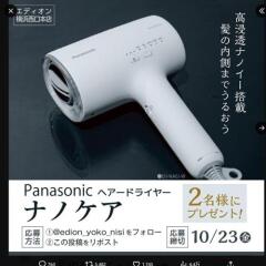 エディオン横浜西口本店 プレゼントキャンペーンの概要