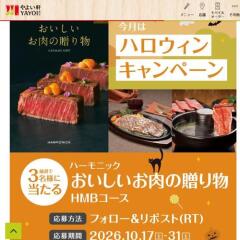 今日に、よいもの。ハロウィンキャンペーンの概要