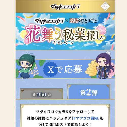 花舞う秘薬探しキャンペーンの詳細