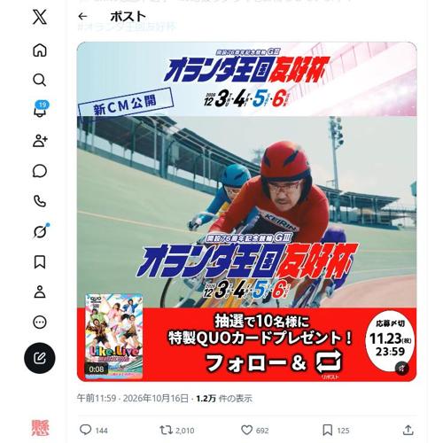 別府記念開催&新CM公開記念キャンペーンの詳細