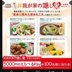 ＃我が家の隠し愛 キャンペーンの概要