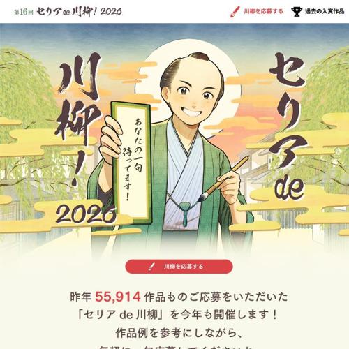 セリアde川柳2026の詳細