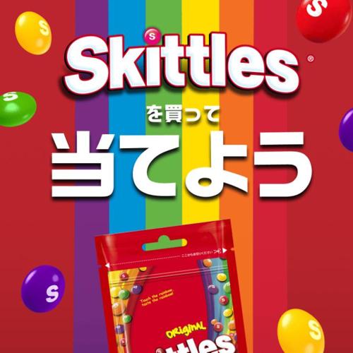 Skittlesを買って当てようキャンペーンの詳細