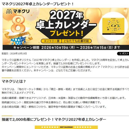 �ޥͥ���2027ǯ��奫�������ץ쥼��ȡ��ξܺ�