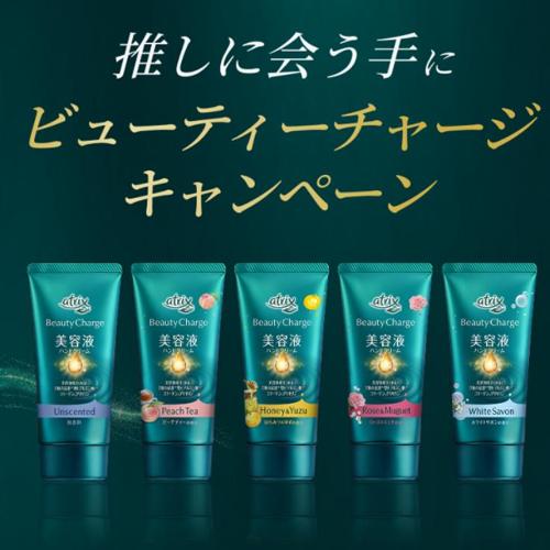 推しに会う手にビューティーチャージキャンペーンの詳細