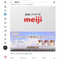 メルティーキッス解禁記念キャンペーンの概要