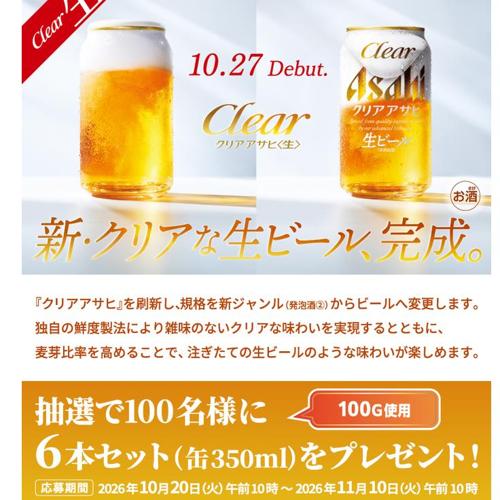 AsahiPark プレゼントキャンペーンの詳細