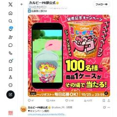 じゃがりこ べべべべベーコン新発売記念キャンペーンの概要