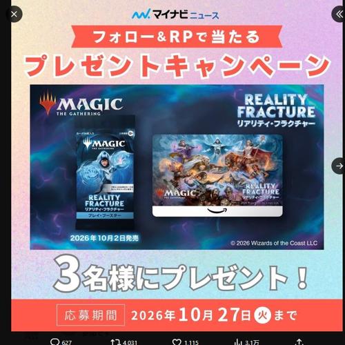 マジック:ザ・ギャザリング『リアリティ・フラクチャー』発売記念の詳細