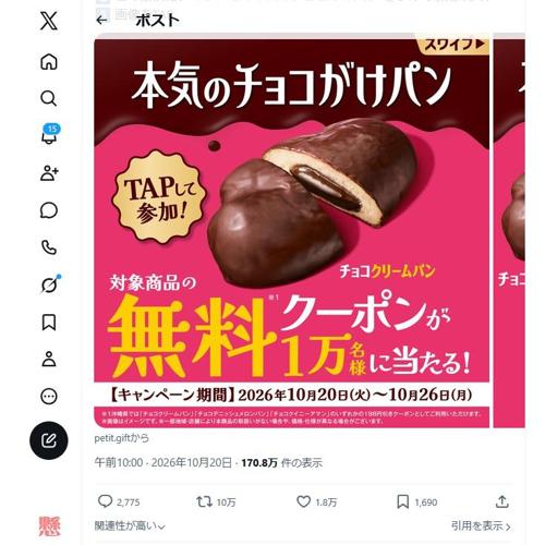 フォロー&リポストで無料クーポンが当たる!の詳細