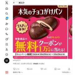 フォロー＆リポストで無料クーポンが当たる！の概要