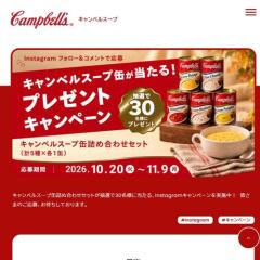 キャンベルスープ缶プレゼントキャンペーンの概要