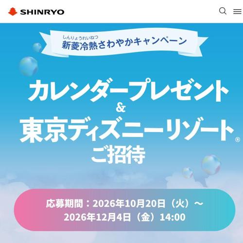 さわやかキャンペーンの詳細