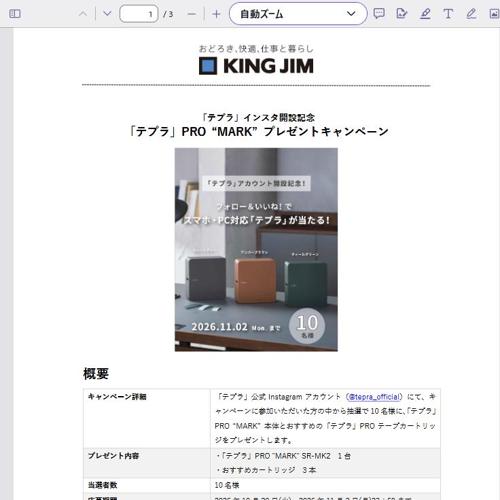 「テプラ」インスタ開設記念の詳細