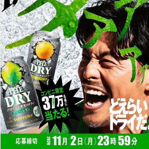 THE DRY 350ml缶が当たるキャンペーンの詳細