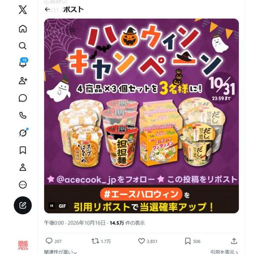 ハロウィンキャンペーンの詳細
