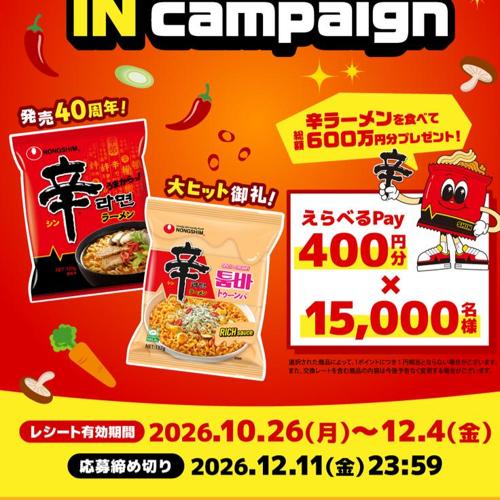辛ラーメン発売40周年&辛ラーメン トゥーンバ大ヒット御礼の詳細