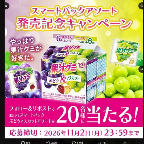 スマートパックアソート 発売記念キャンペーンの詳細