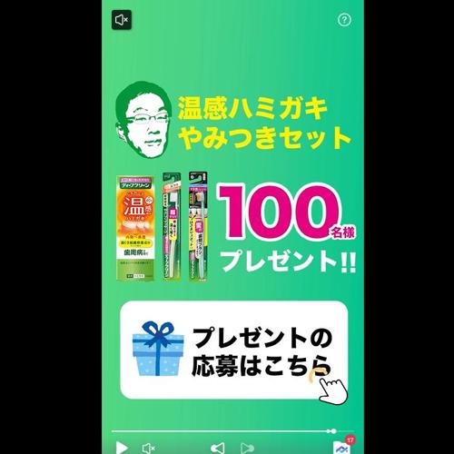 動画を見たら応募できるプレゼントキャンペーンの詳細