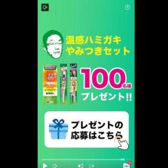 動画を見たら応募できるプレゼントキャンペーンの概要
