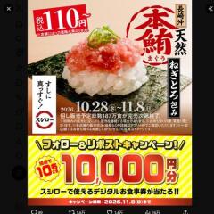 お食事券1万円分が当たる！X(旧Twitter)キャンペーンの概要