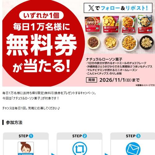 10月28日スタート♪無料券プレゼントの詳細