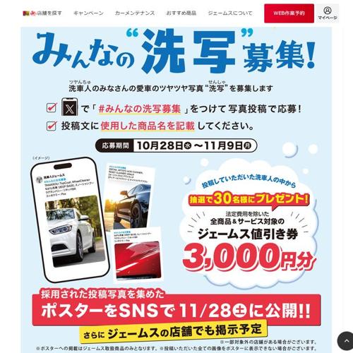 Xで写真投稿キャンペーンの詳細