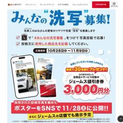Xで写真投稿キャンペーンの概要