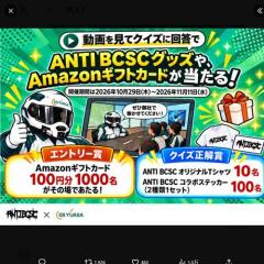 ANTIBCSCさんYouTube動画タイアップキャンペーンの概要