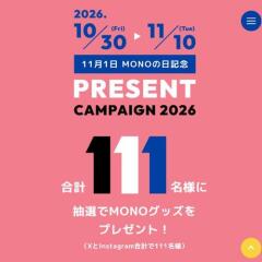 MONOの日キャンペーン 2026の概要