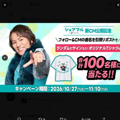 �������ե뿷CM������ǰ�ץ쥼��ȥ����ڡ���ξܺ�