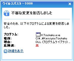 不審な変更を拒否