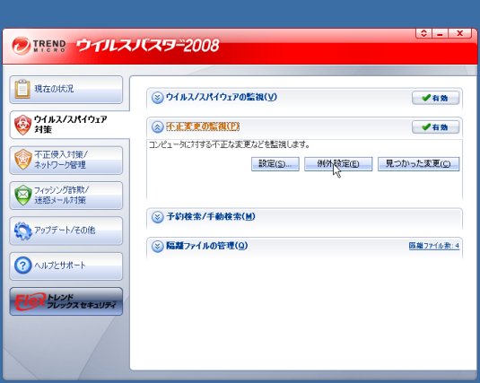 「例外設定」ボタンをクリック