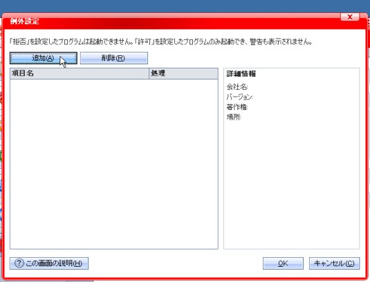 「追加」ボタンをクリック