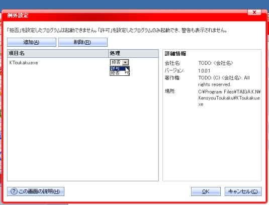 処理を許可に設定