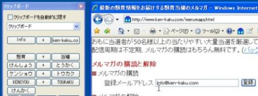メールアドレスが応募フォームに入力される