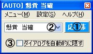 懸賞支援ソフトのメインダイアログ