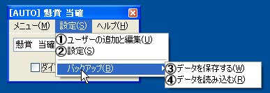 懸賞支援ソフトの設定メニュー