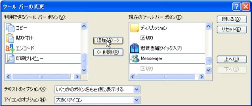 懸賞当確クイック入力をツールバーに追加(IE6)