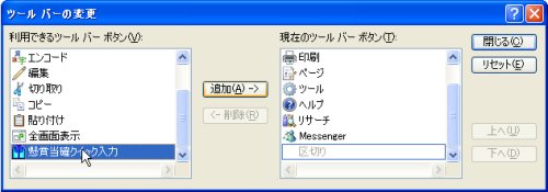 ツールバーの変更(IE7)