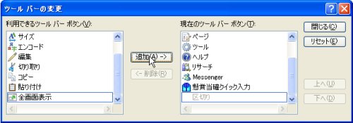 懸賞当確クイック入力をツールバーに追加(IE7)