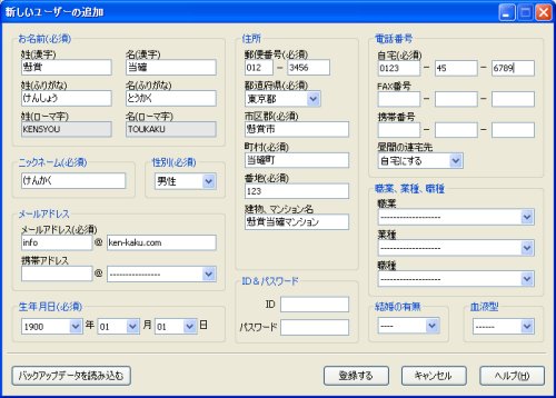 新しいユーザーの追加