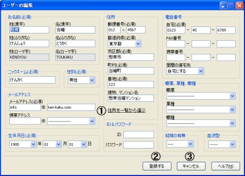 「ユーザーの編集」ダイアログ