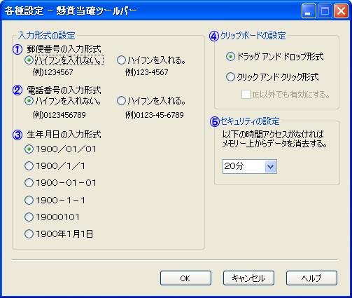 「各種設定」ダイアログ