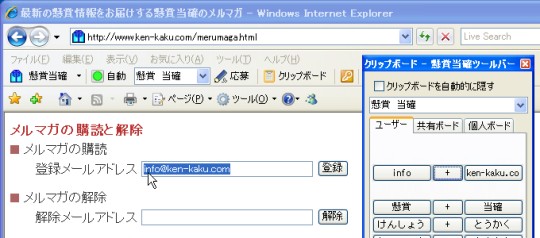 クリップボードでメールアドレスを入力