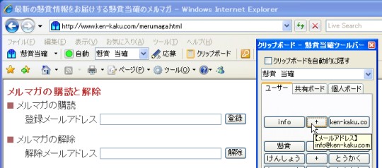 クリップボードの使い方(クリック アンド クリック)