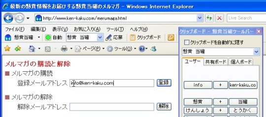 マウスの左クリックでメールアドレスを入力