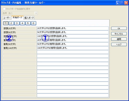 「クリップボードの編集」ダイアログ