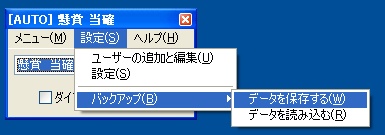 懸賞支援ソフト 懸賞当確 からの移行 懸賞当確ツールバーのオンラインマニュアル 懸賞当確