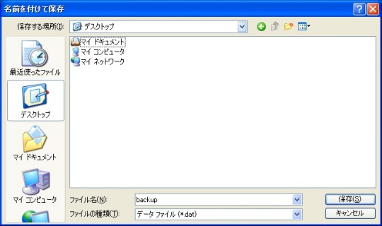 「名前を付けて保存]ダイアログ」ダイアログ